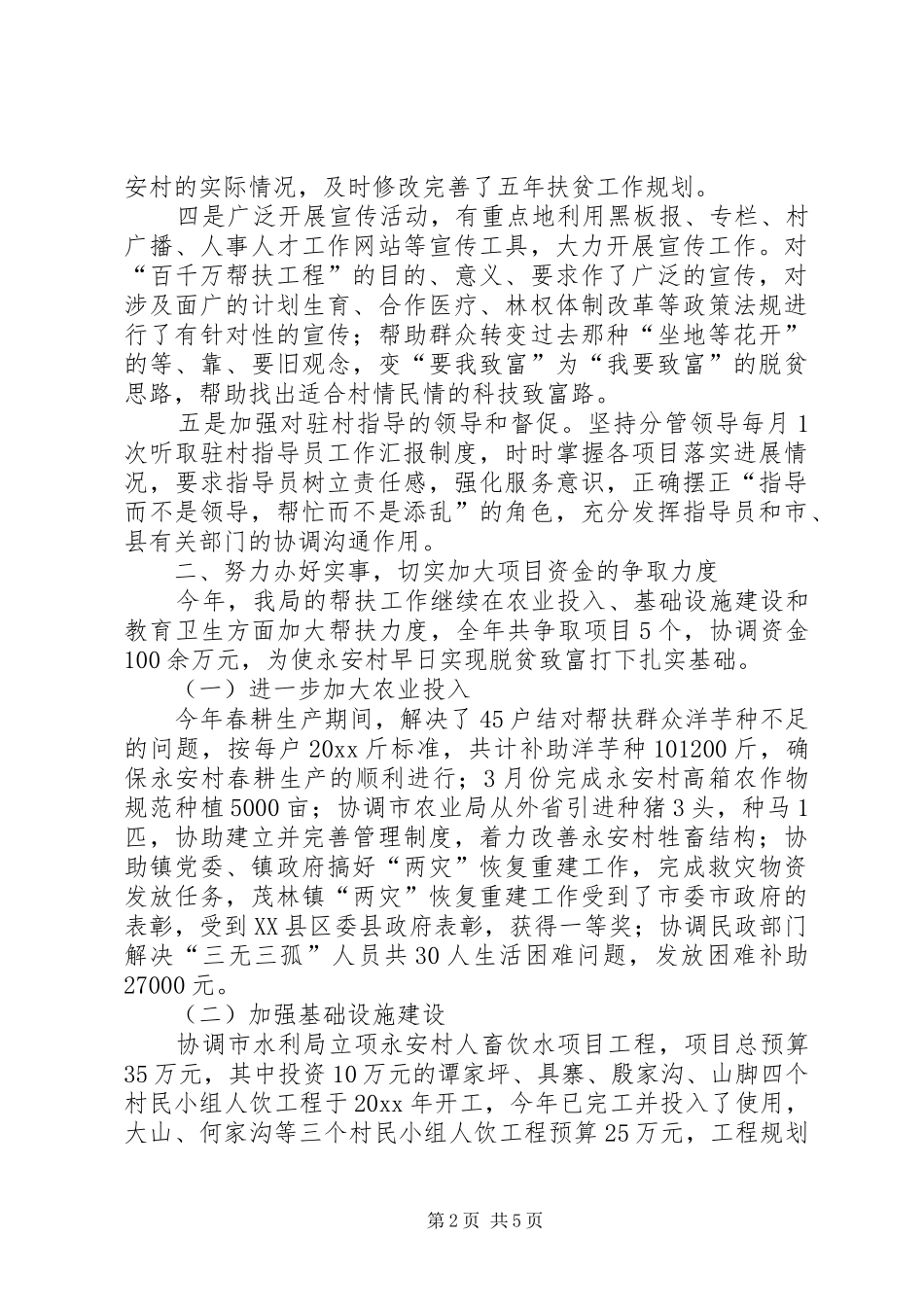 人事局百千万帮扶工程工作总结 (3)_第2页