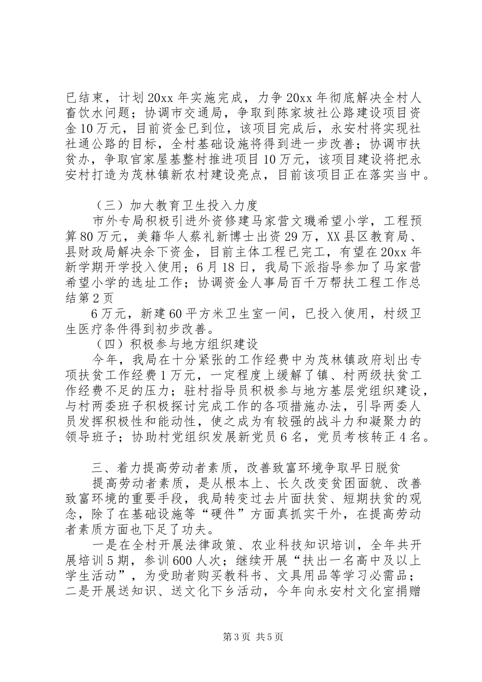 人事局百千万帮扶工程工作总结 (3)_第3页