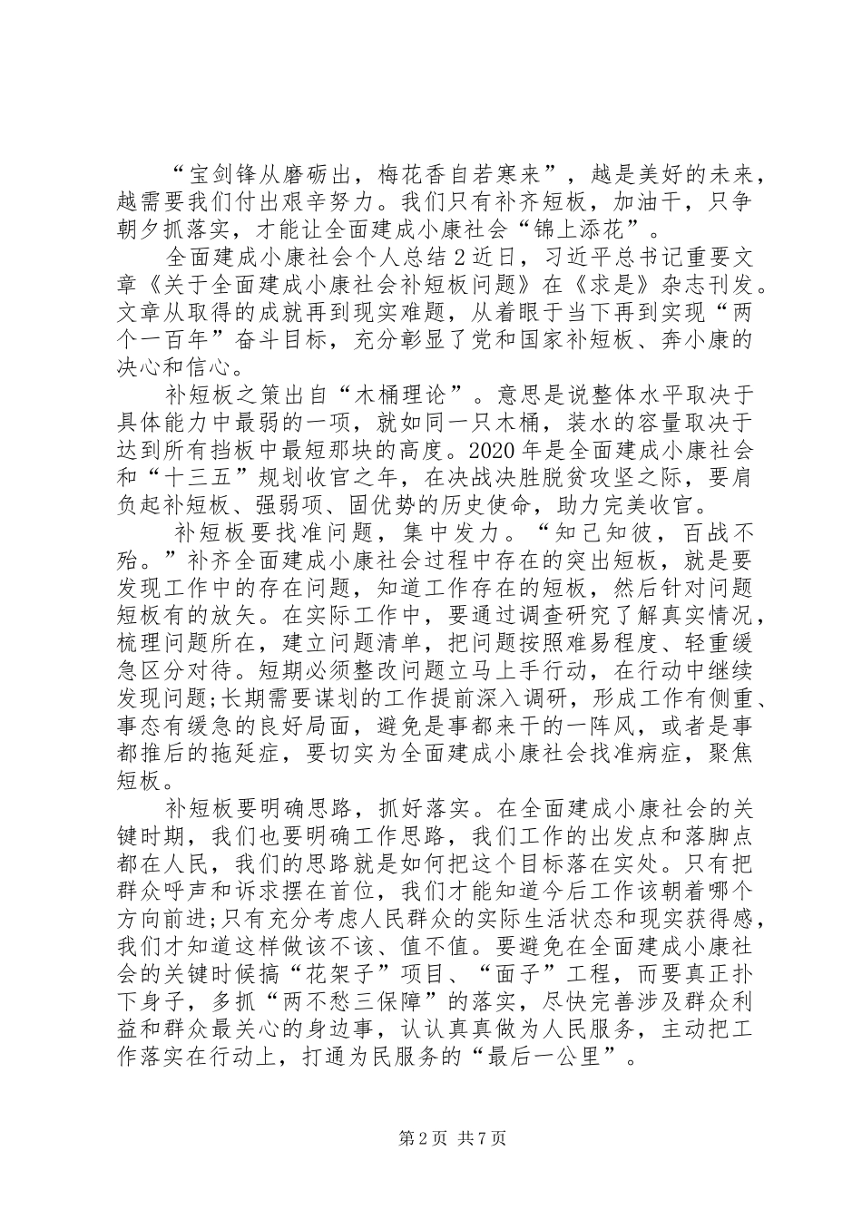全面建成小康社会个人总结多篇_第2页