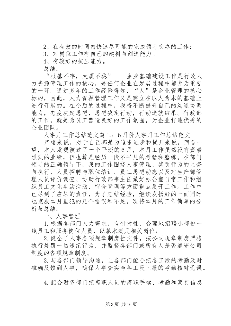人事工作总结4篇_第3页