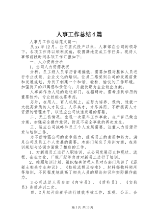 人事工作总结4篇