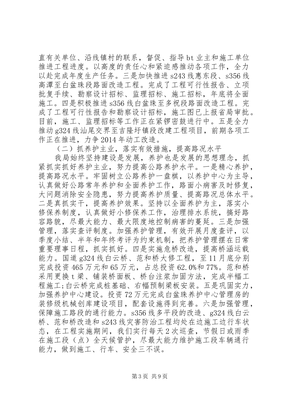 公路局年度个人总结_第3页