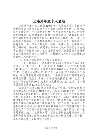 公路局年度个人总结
