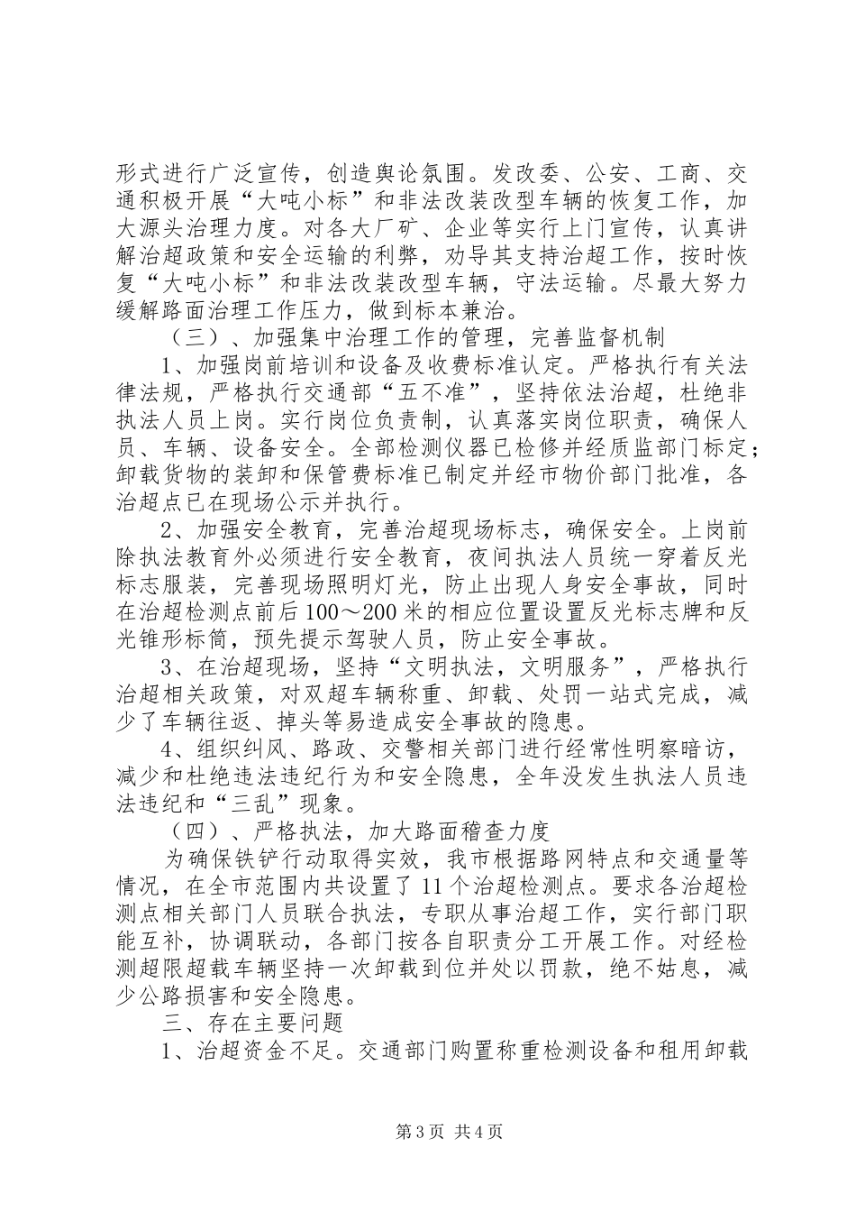 公路治超工作总结 (3)_第3页