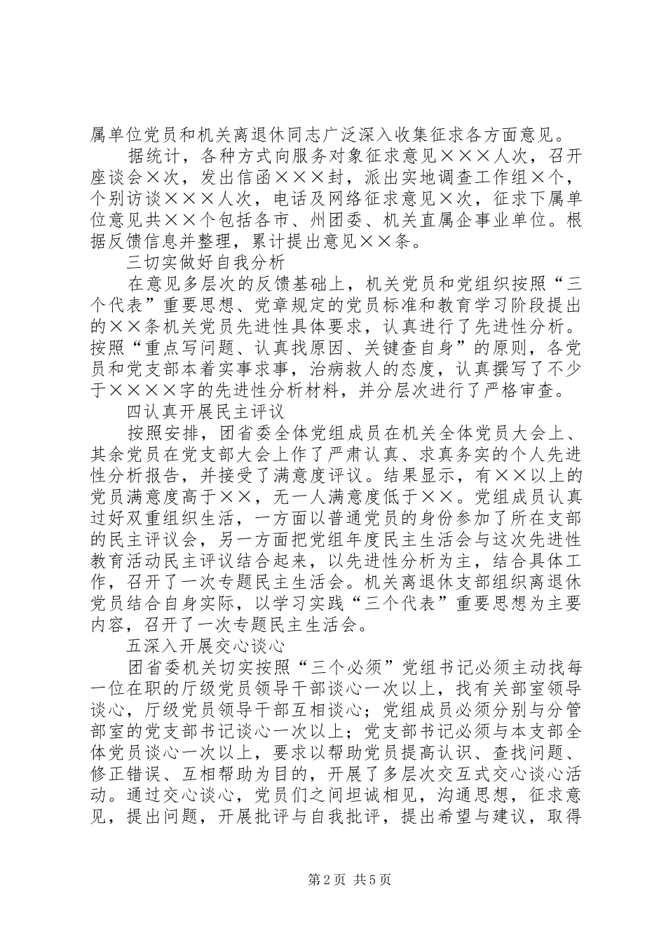 先进性分析评议阶段小结_第2页