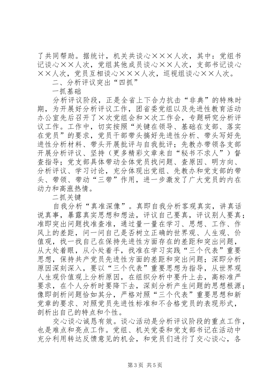 先进性分析评议阶段小结_第3页