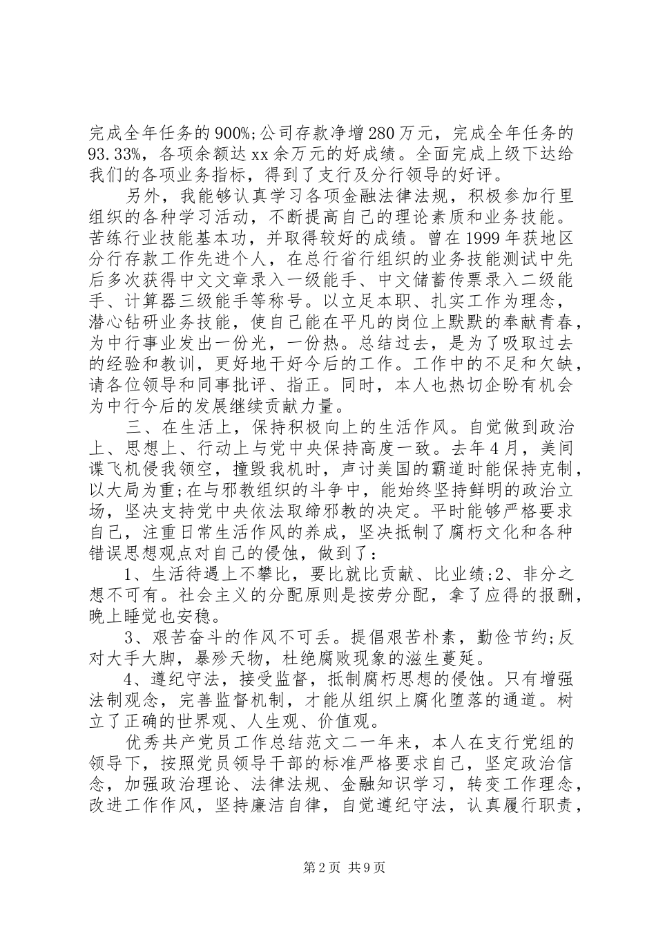 优秀共产党员工作总结范文_第2页