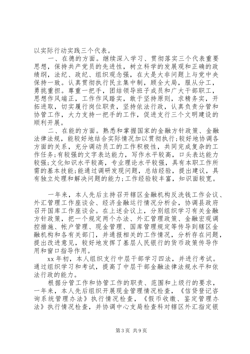 优秀共产党员工作总结范文_第3页