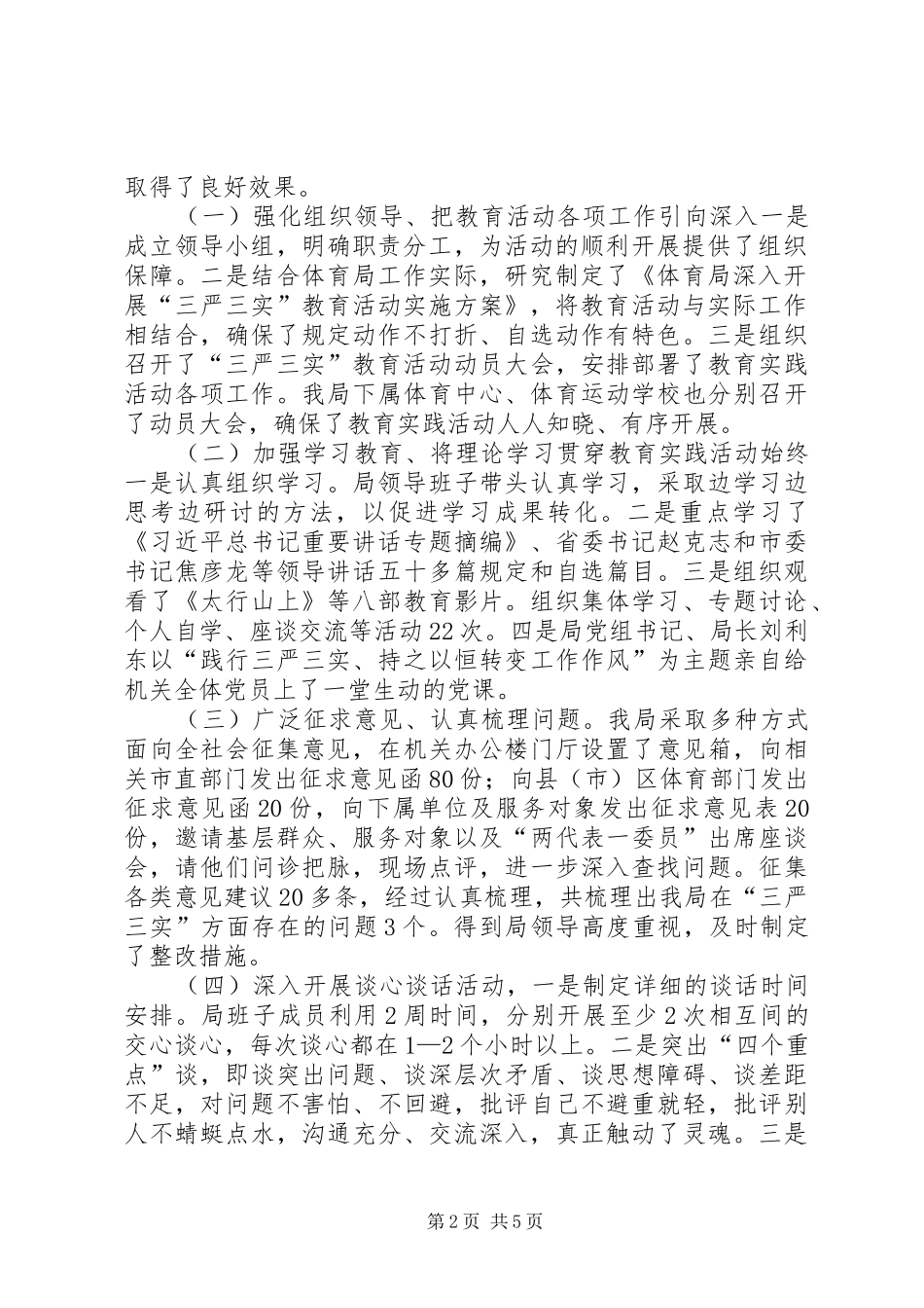 体育局机关党委年度党建工作总结_第2页