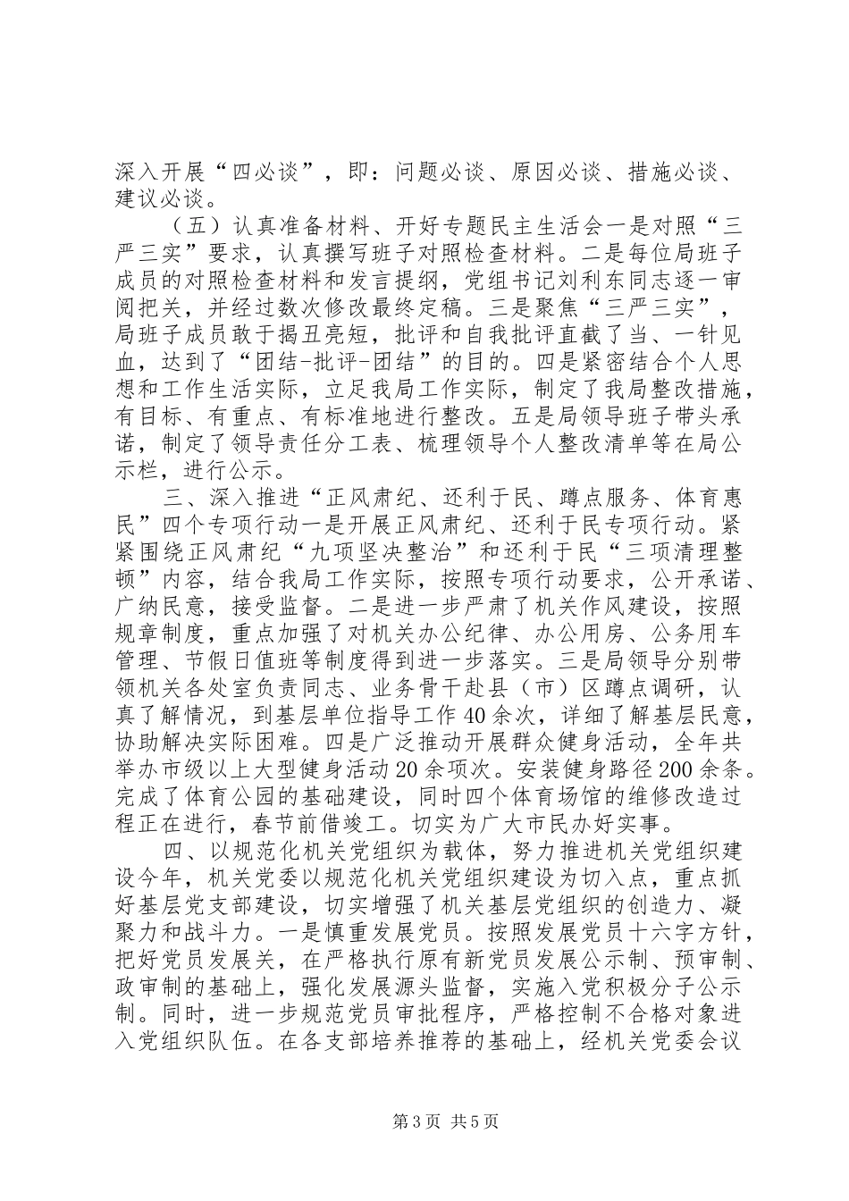 体育局机关党委年度党建工作总结_第3页