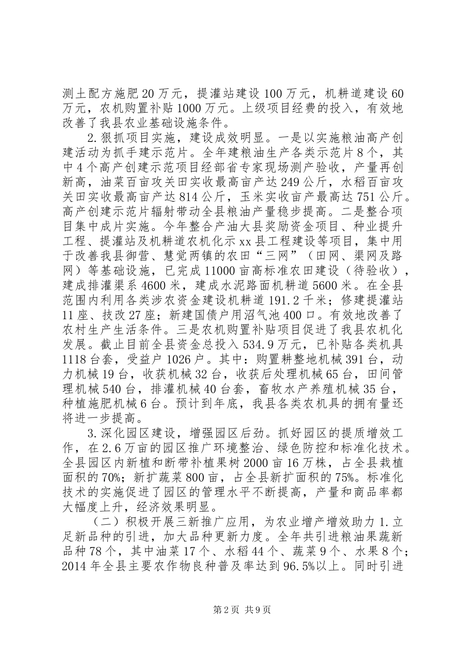 XX年县农业局农业发展工作总结_第2页