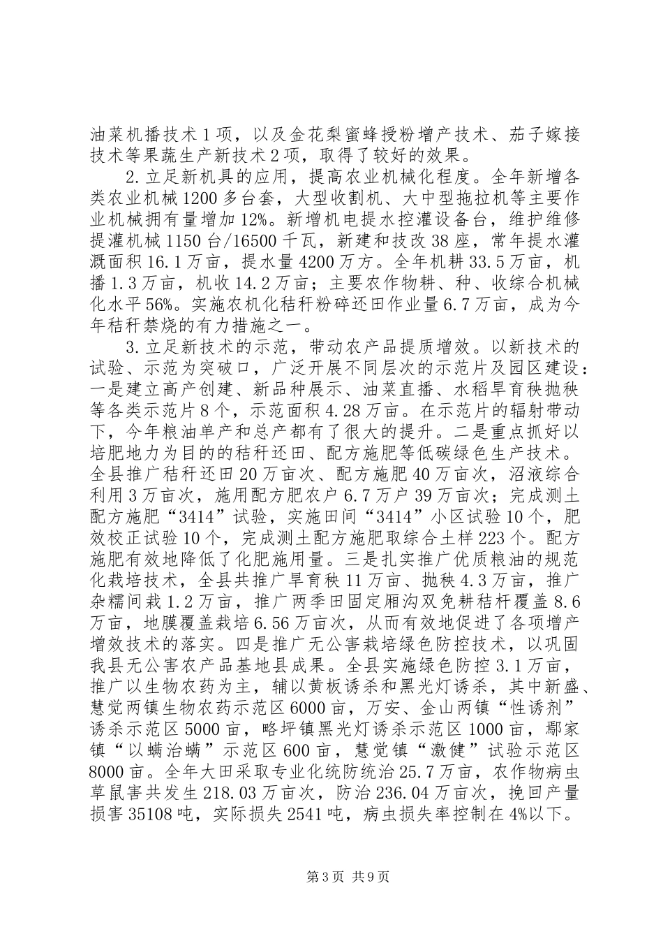 XX年县农业局农业发展工作总结_第3页