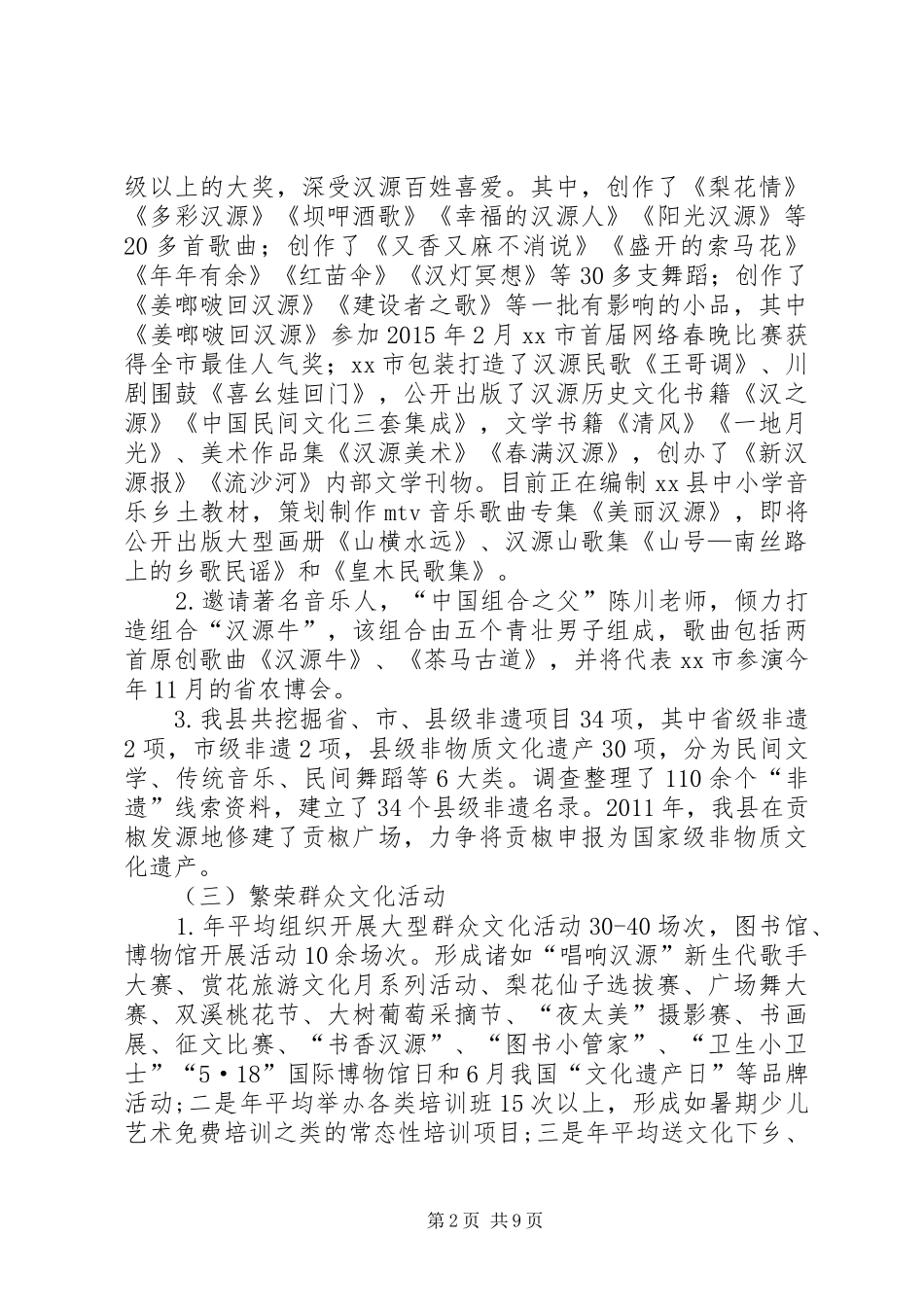 乡镇文新广局十二五文化事业工作总结_第2页