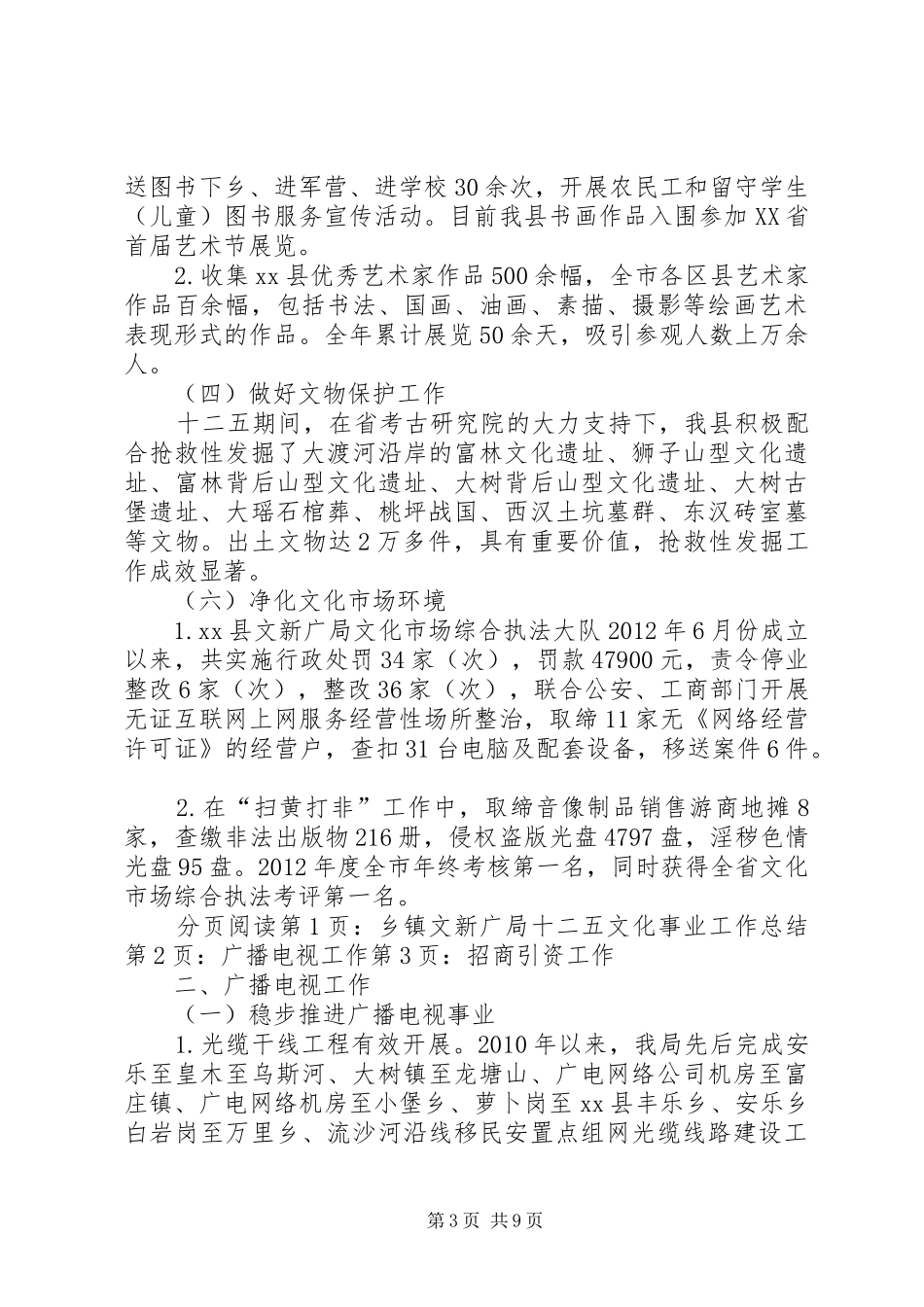 乡镇文新广局十二五文化事业工作总结_第3页