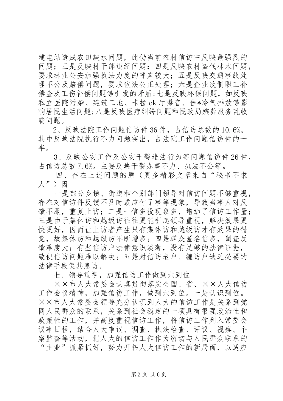 X市人大信访办工作总结_第2页
