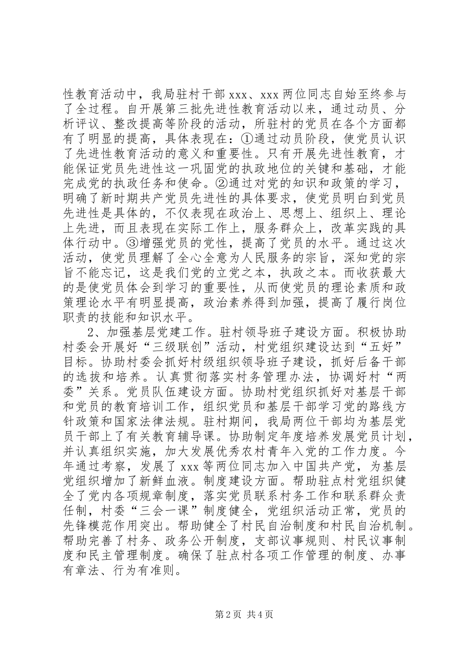 XX年度“十百千万”干部下基层驻农村工作总结_第2页