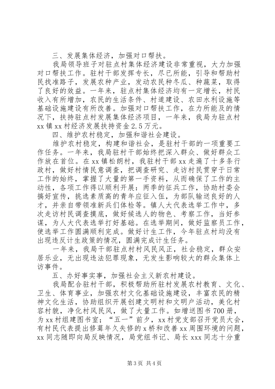 XX年度“十百千万”干部下基层驻农村工作总结_第3页