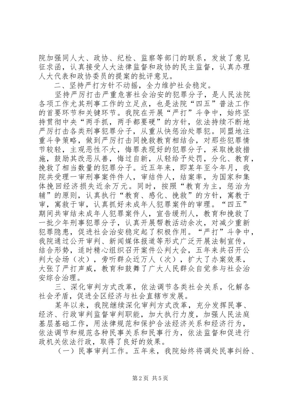 人民法院“四五”普法和依法治院工作总结_第2页