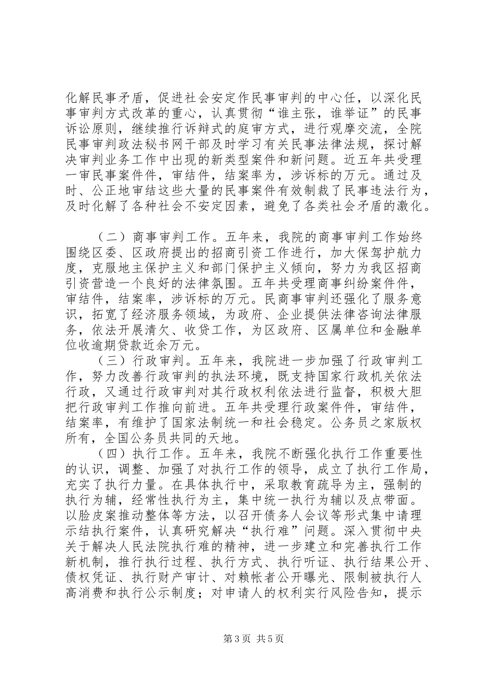 人民法院“四五”普法和依法治院工作总结_第3页