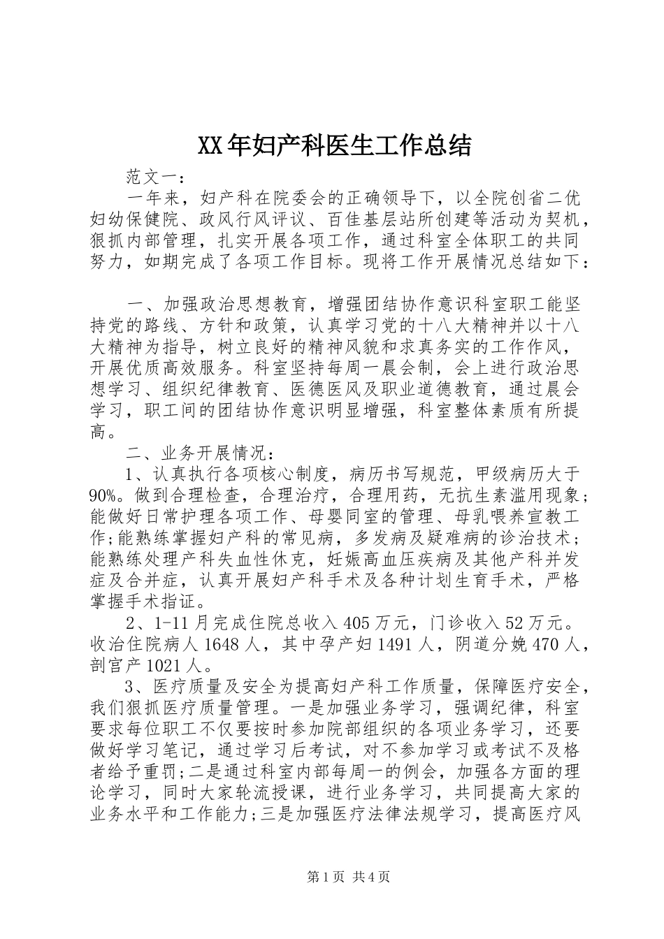 XX年妇产科医生工作总结 (3)_第1页