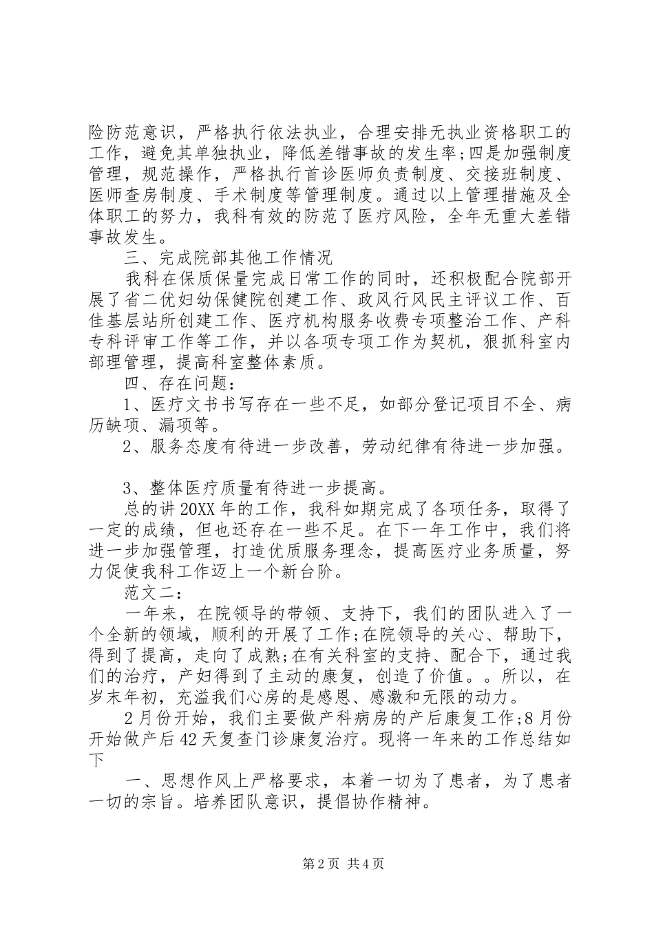 XX年妇产科医生工作总结 (3)_第2页