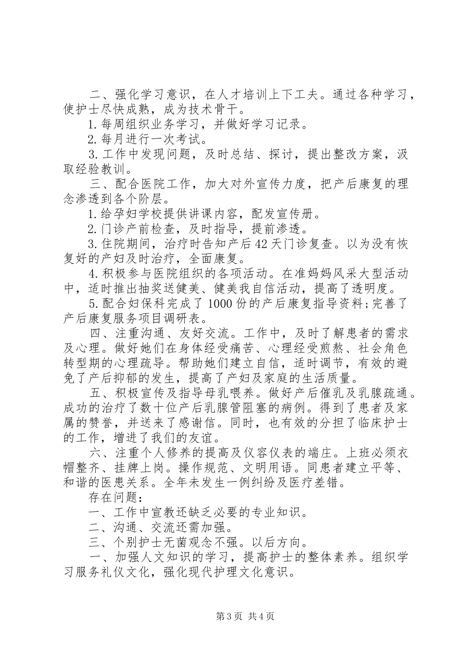 XX年妇产科医生工作总结 (3)_第3页