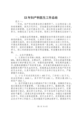 XX年妇产科医生工作总结 (3)