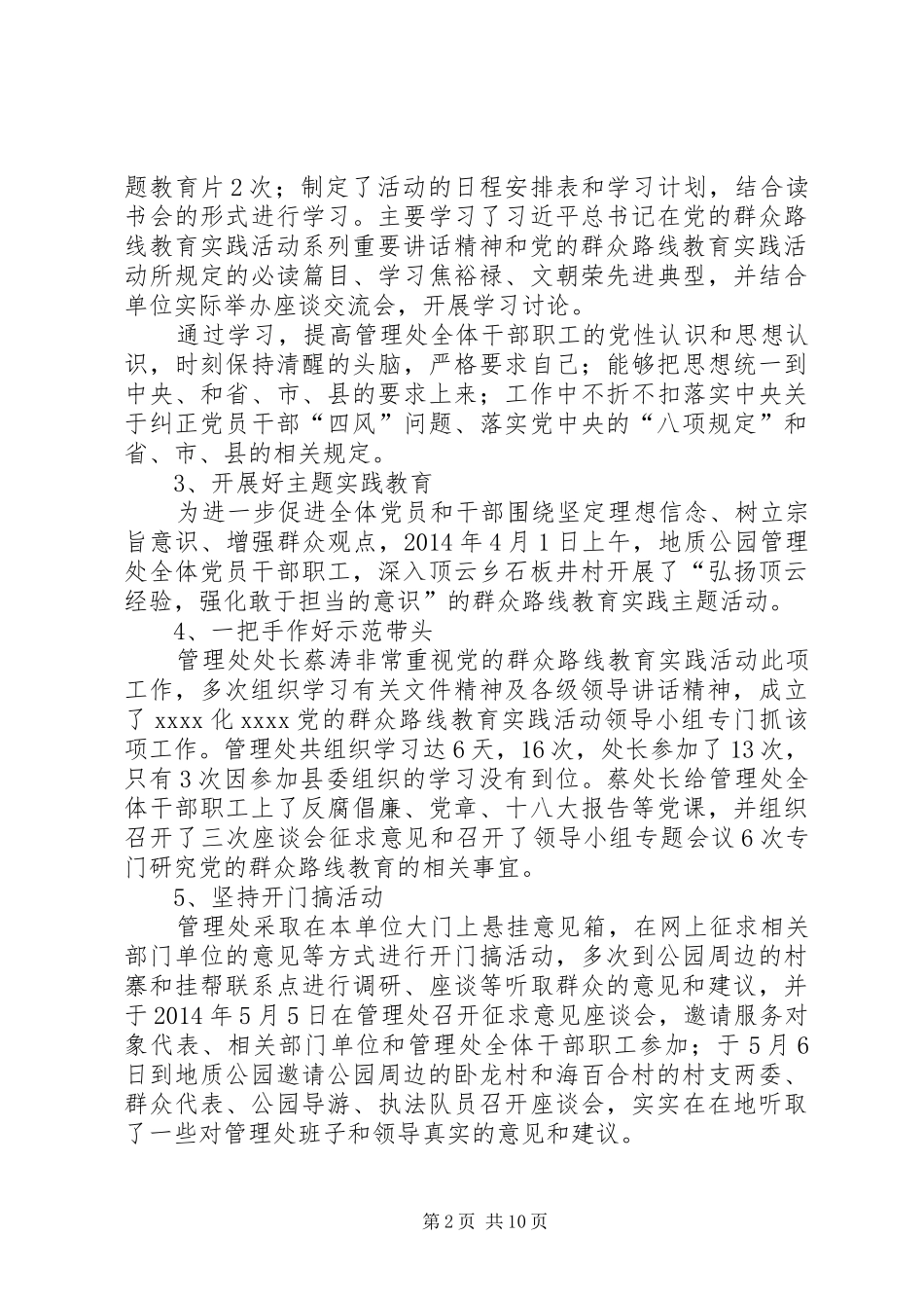 公园管理处半年工作总结_第2页