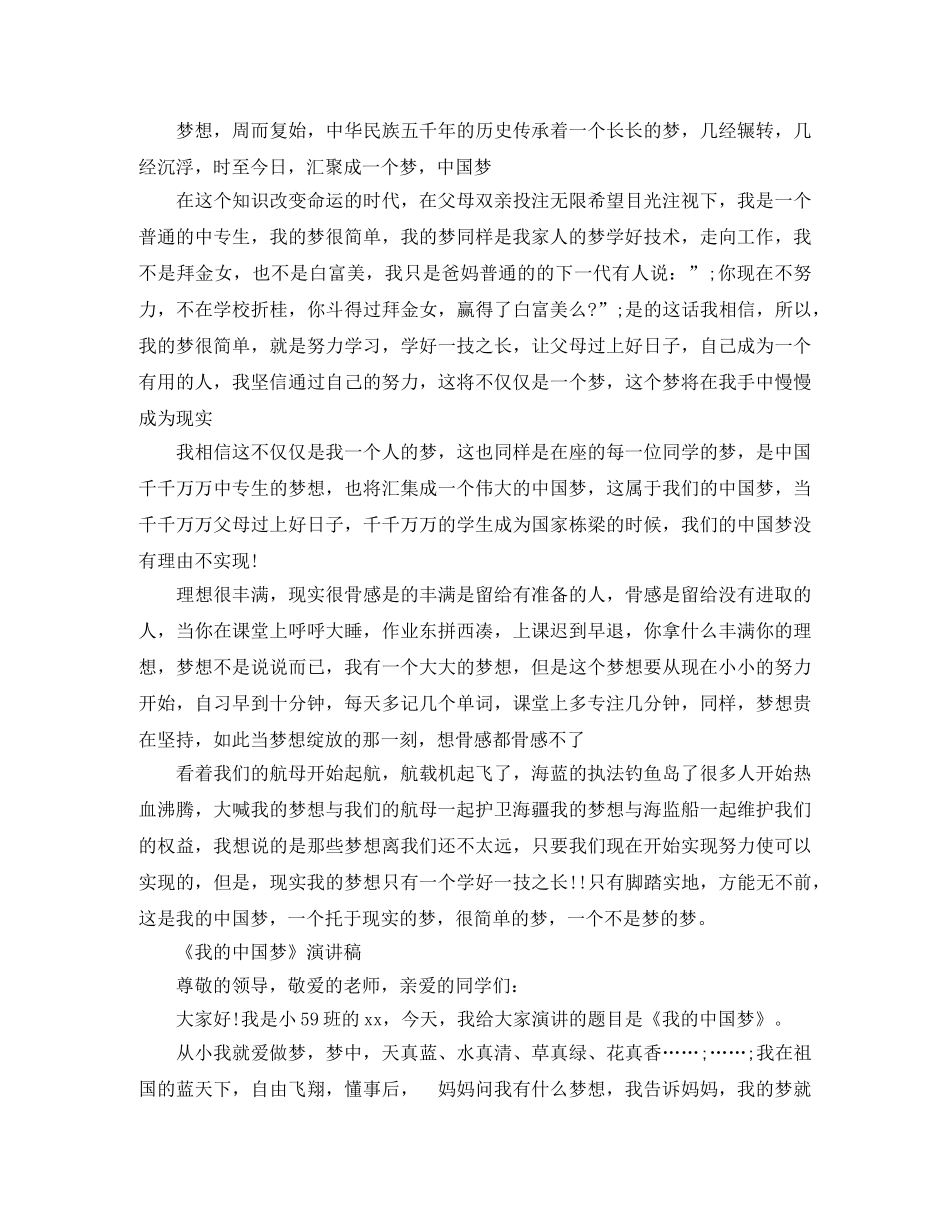 《我的中国梦》演讲稿集锦 _第2页