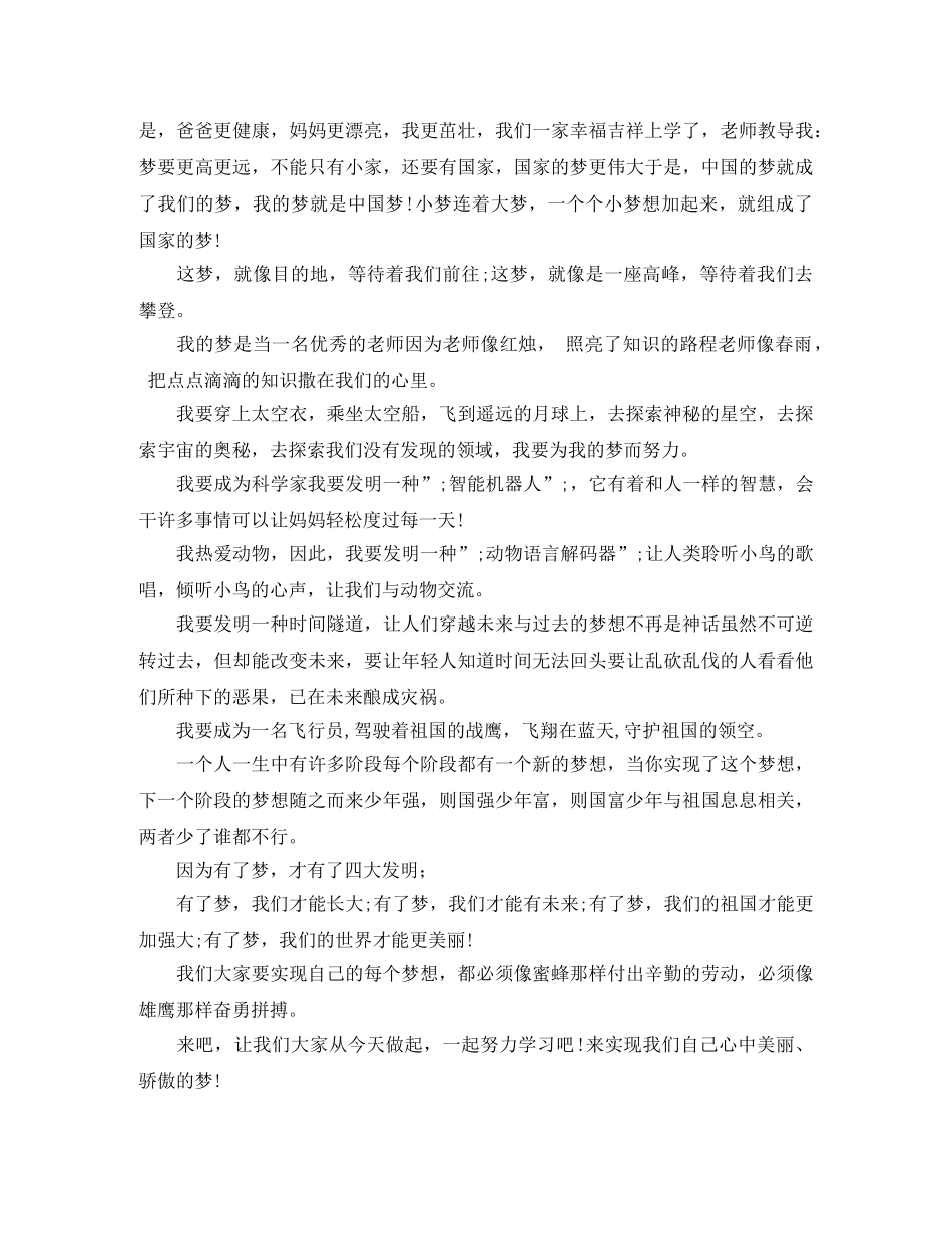《我的中国梦》演讲稿集锦 _第3页