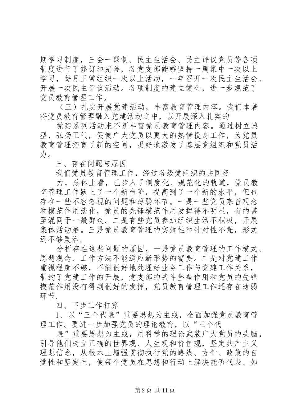 党员教育培训工作总结 (16)_第2页