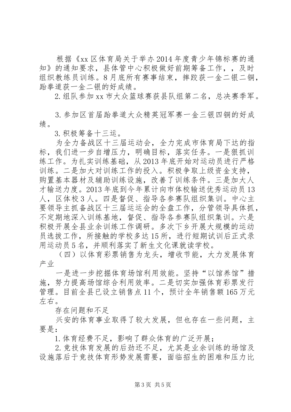 XX年县体育事业管理中心工作总结_第3页