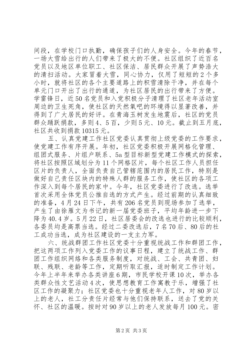 上半年党建工作总结及下半年工作思路_第2页