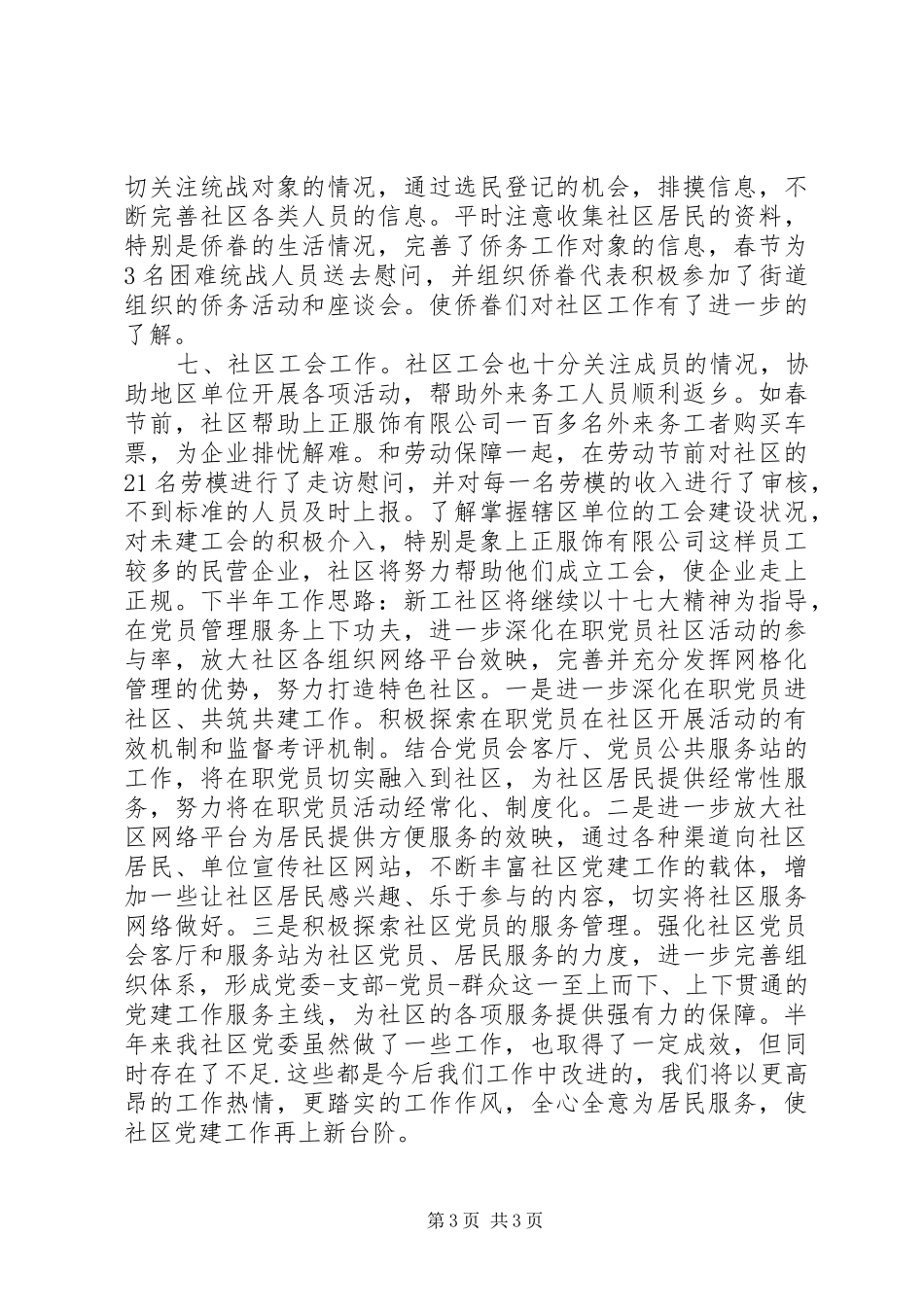 上半年党建工作总结及下半年工作思路_第3页