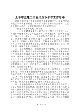 上半年党建工作总结及下半年工作思路
