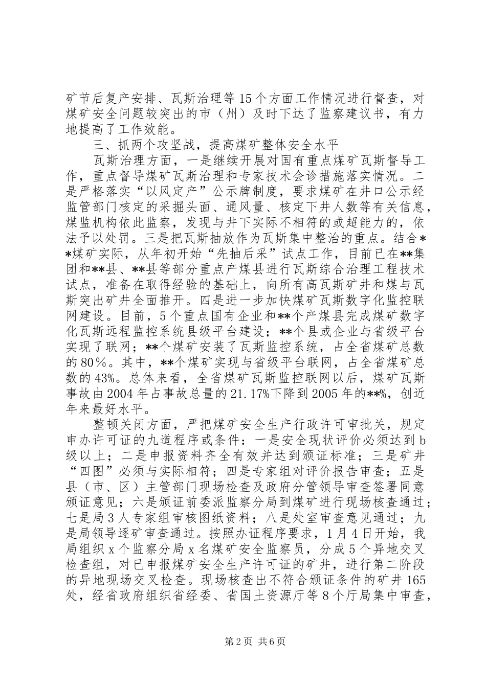 上半年煤矿安全督查工作总结汇报_第2页