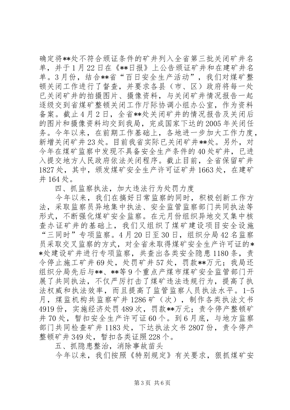 上半年煤矿安全督查工作总结汇报_第3页