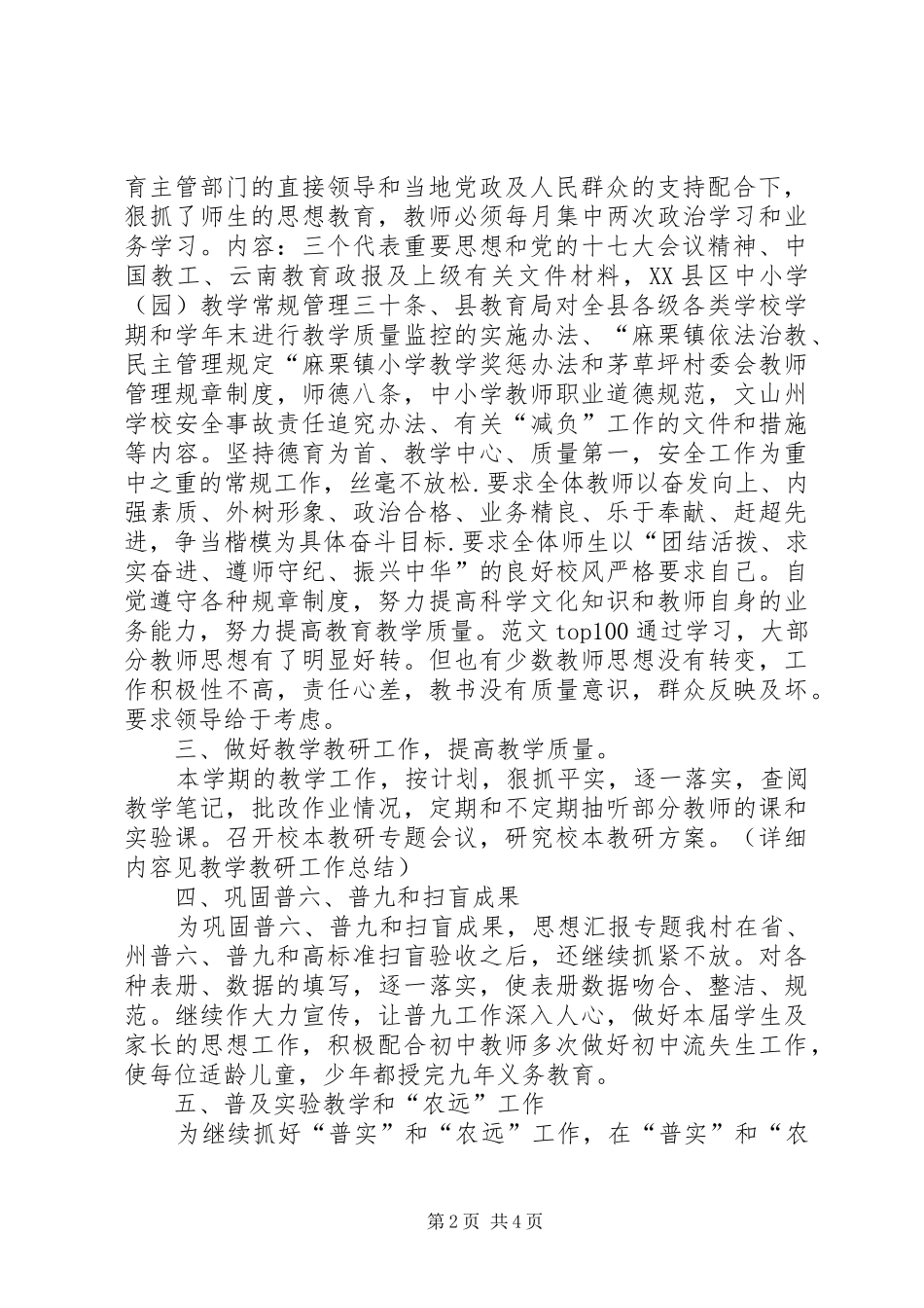 【小学健康教育工作总结】茅草坪小学教育教学工作总结_第2页