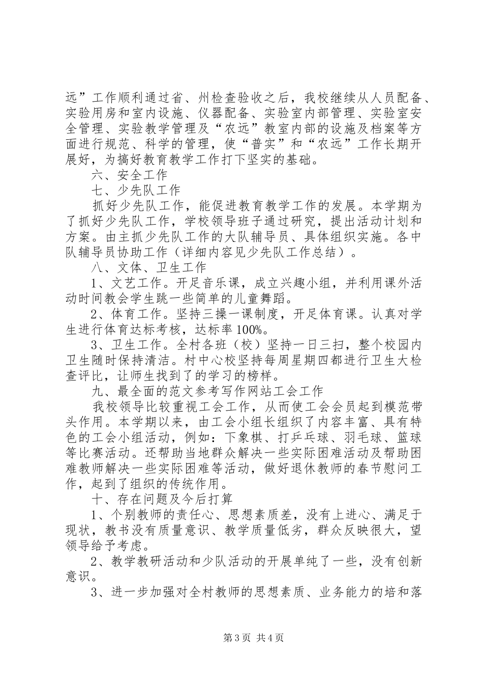 【小学健康教育工作总结】茅草坪小学教育教学工作总结_第3页