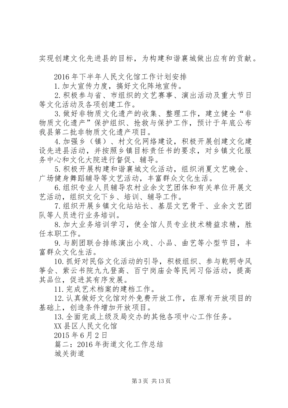 XX年文化文物局年终工作总结_第3页