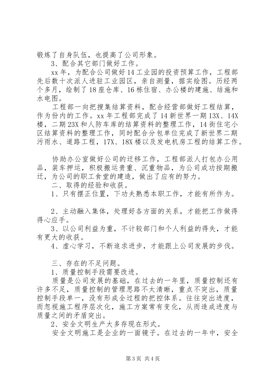 XX年工程项目年度个人总结_第3页