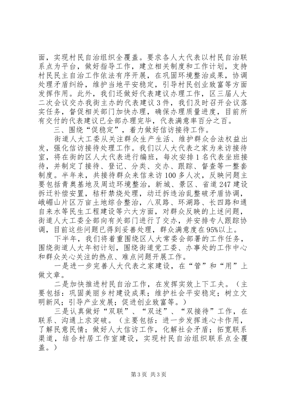 人大工委上年工作总结及下年工作打算_第3页