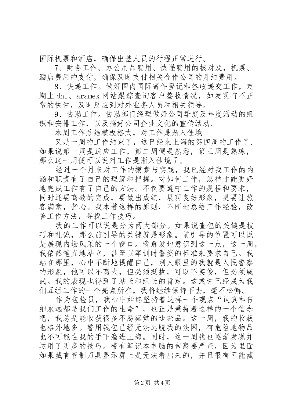 一周工作总结范文_第2页