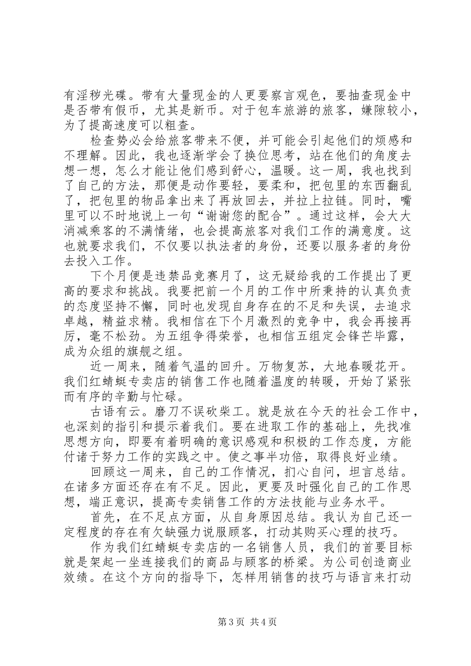 一周工作总结范文_第3页