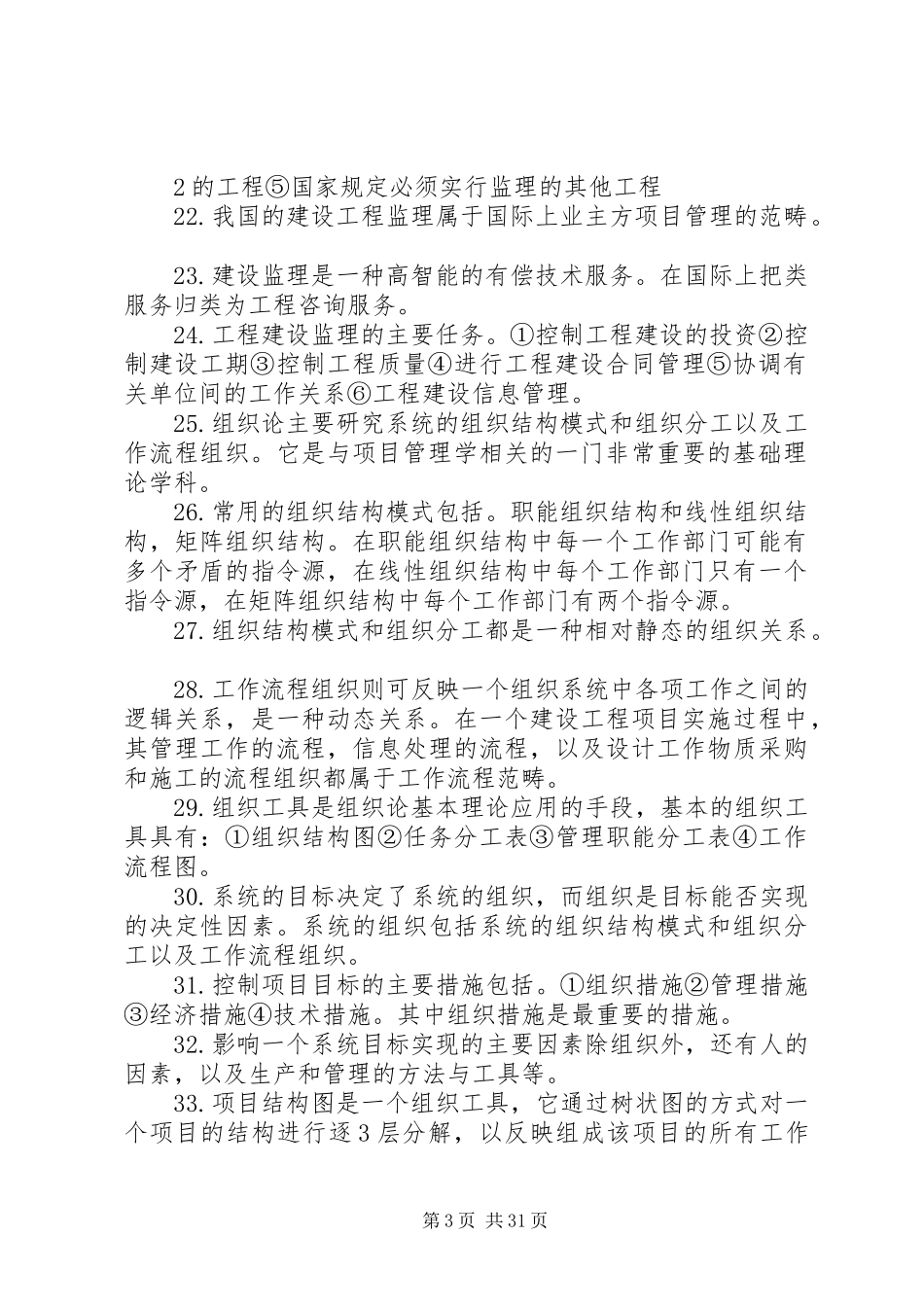 一级建造师项目管理精华总结 (3)_第3页