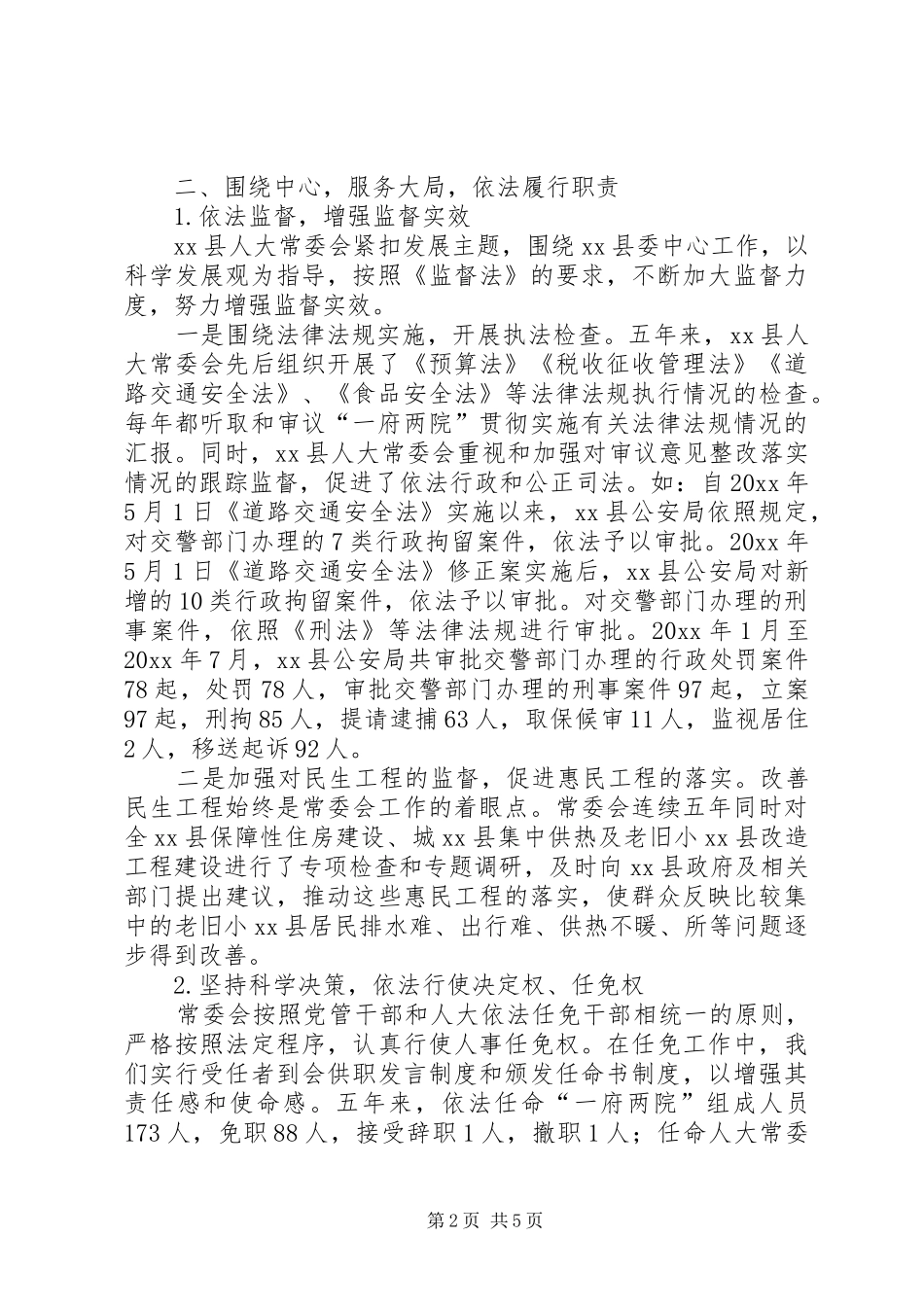 人大常委会工作总结_第2页