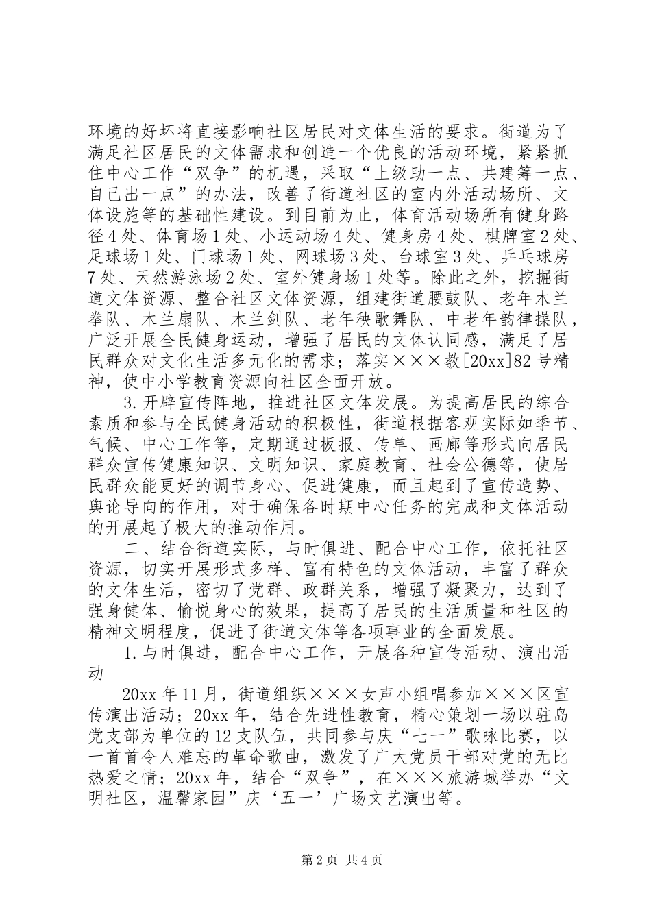XX街道文体工作总结_第2页
