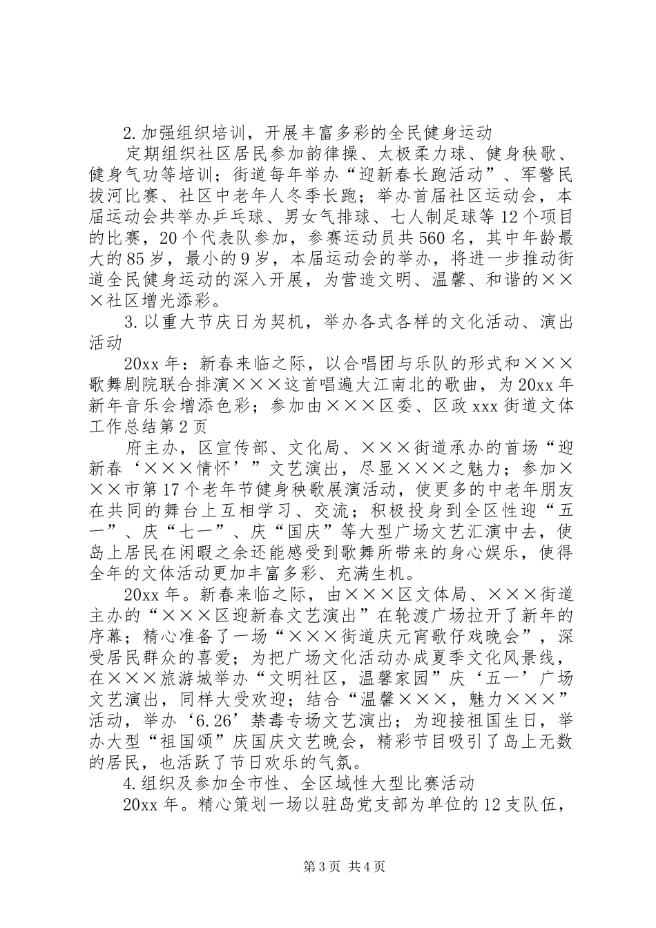 XX街道文体工作总结_第3页