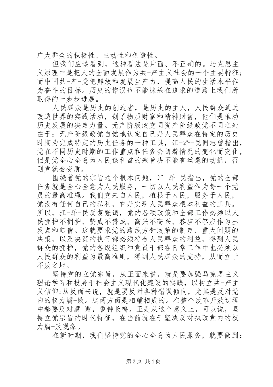 业余党校学习总结_第2页