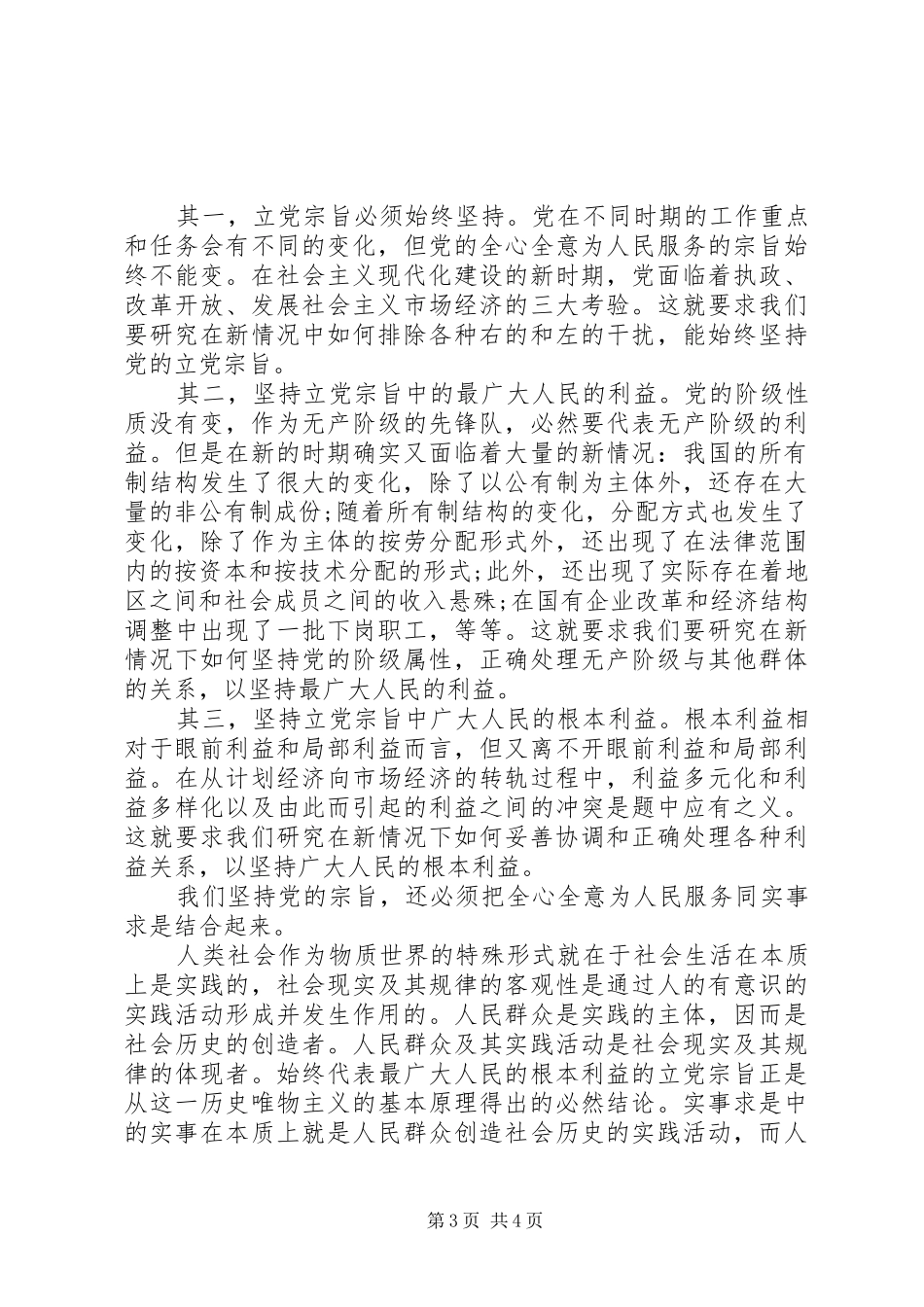 业余党校学习总结_第3页